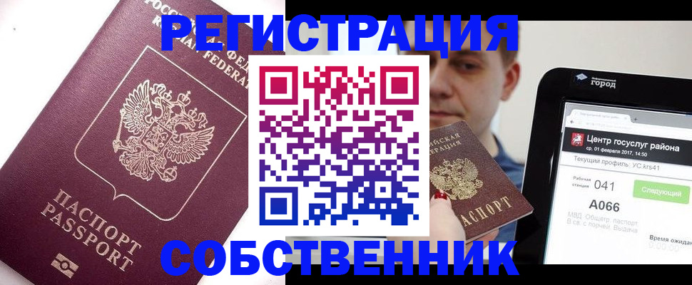 временная регистрация адрес в Снежногорске