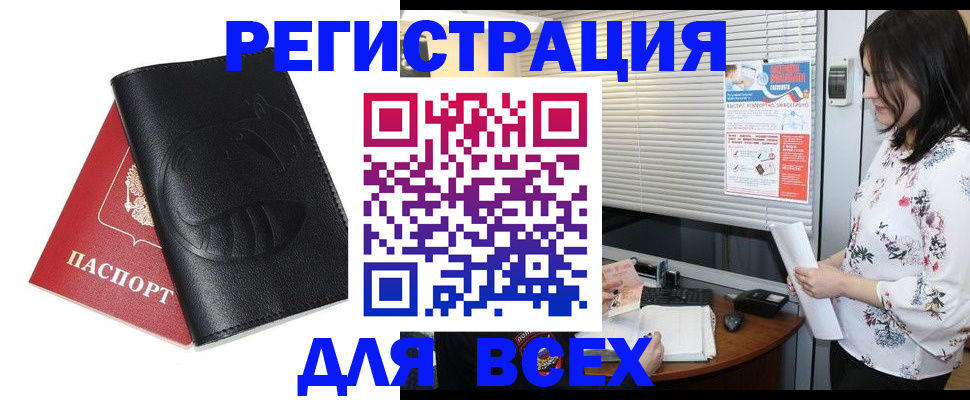 прописка для военкомата в Снежногорске