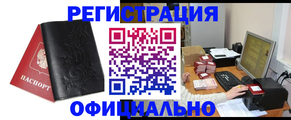 временная регистрация собственник в Снежногорске